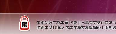 情色遊戲區本網站限定年滿18歲方可瀏覽